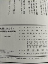 【太陽にほえろ！　200回記念　名場面集】　日本テレビ　昭和51年_画像9