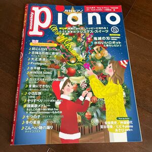 Ｐｉａｎｏ ２０２１年１２月号 （ヤマハミュージックメディア）