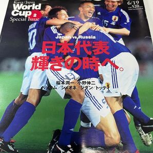 Number 2002年臨時増刊号 サッカー 日韓W杯 日本代表 ナンバー