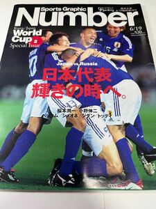 Number 2002年臨時増刊号 サッカー 日韓W杯 日本代表 ナンバー