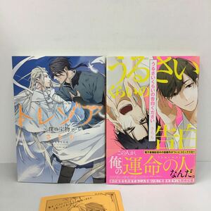 さちも2冊セット 特典付き 初版 トレゾア うるさいくらいの告白ください （あすかコミックスＣＬ－ＤＸ） さちも／著 BLコミック 