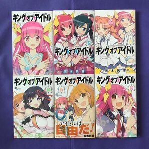 【 漫画 】キング・オブ・アイドル 1〜6巻(完結) / 若木民喜