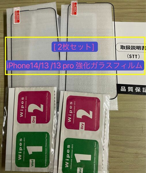 [ 2枚セット] iPhone14/13 /13 pro 強化ガラスフィル　8#