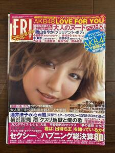 ♪♪FRIDAY フライデーダイナマイト 2010年1月増刊号 酒井法子/小倉優子/磯山さやか/MEGUMI/鈴木京香/浜田ブリトニー ♪♪