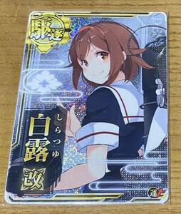 中古良品 艦これアーケード 白露改 ホロ 運↑ 期間限定グラフィック