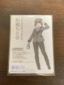 美品 あつめて！ 全国鉄道むすめ巡り 事業者限定カード 船橋ちとせ 小田急電鉄株式会社 TOMYTEC トレーディングカード