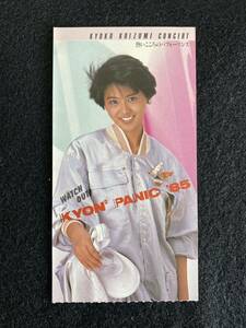 ◆(30717)小泉今日子コンサート　KYON2 PANIC '85 半券　チケット