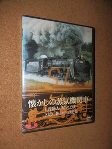 USED品★NHK DVD 懐かしの蒸気機関車 DVD