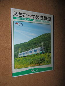 USED品★Vicom ビコム えちごトキめき鉄道 妙高はねうまライン 妙高高原～直江津 往復 DVD