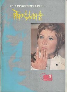 パンフ■1970年【雨の訪問者】[ B ランク ] ルネ・クレマン チャールズブロンソン マルレーヌジョベール ジルアイアランド