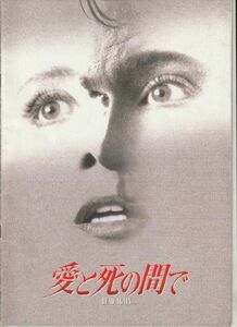 パンフ■1992年【愛と死の間（あいだ）で】[ B ランク ] ケネス・ブラナー エマ・トンプソン アンディ・ガルシア デレク・ジャコビ