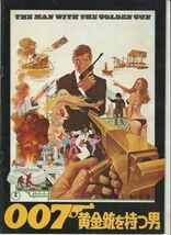 パンフ■1974年【007 黄金銃を持つ男】[ A ランク ] ガイ・ハミルトン ロジャー・ムーア クリストファー・リー モード・アダムス_画像1