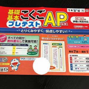 1080 基礎基本こくごAPプラス １年 明治図書 非売品 小学 ドリル 問題集 テスト用紙 教材 テキスト 解答 家庭学習 漢字 過去問 ワーク 文章