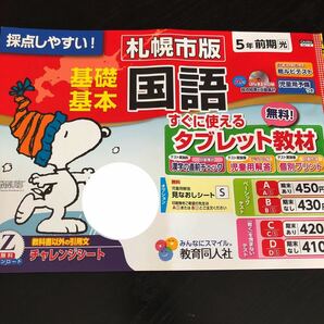 1114 基礎基本国語 ５年 教育同人社 非売品 小学 ドリル 問題集 テスト用紙 教材 テキスト 解答 家庭学習 計算 漢字 過去問 ワーク 文章の画像1