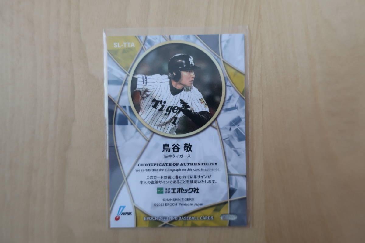 EPOCH 2023 NPB プロ野球カード 直筆サインカード 阪神タイガース 鳥谷