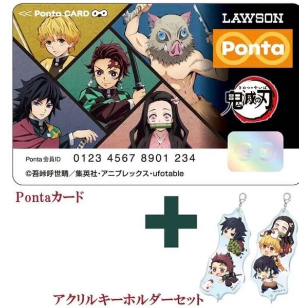 鬼滅の刃 ポンタカード pontaカード