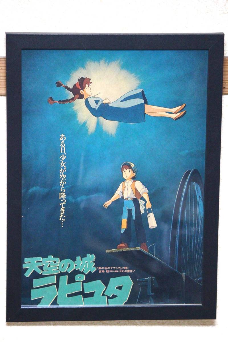 Yahoo!オークション -「天空の城ラピュタ ポスター」の落札相場・落札価格