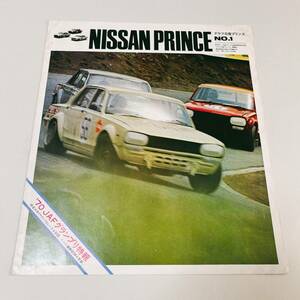  graph Nissan Prince NO.1 three folding 6 page 45 year 9 month Prince Grand Prix GT-R