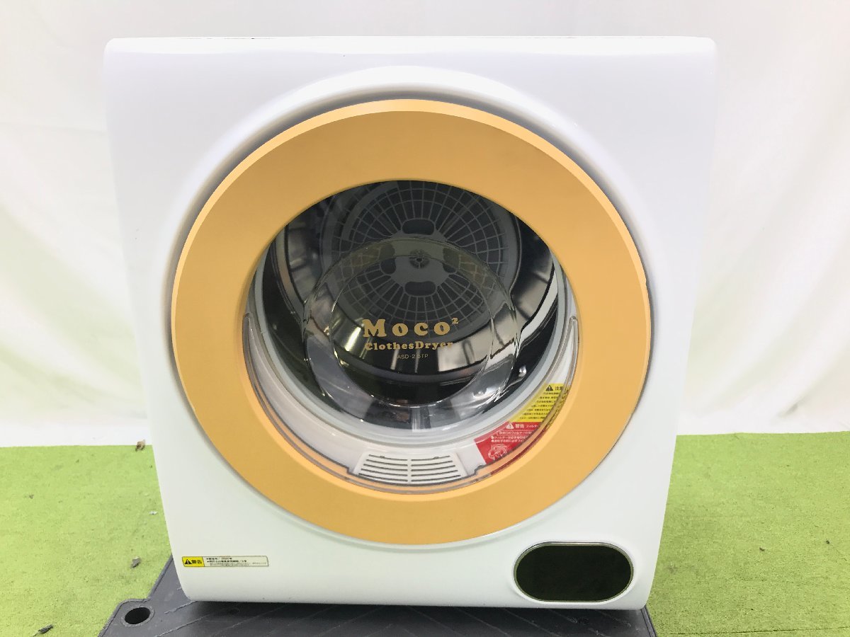 アルミス ALUMIS moco2 ClothesDryer 衣類乾燥機 小型乾燥機 容量2.5kg