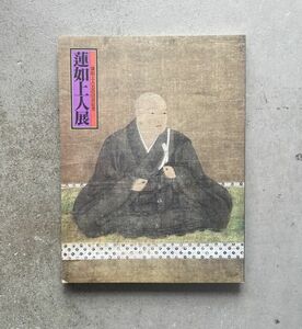 Ренносудзин 500 -летний юбилей памятный юбилей Ренджин Коджин Выставка Kyodo News