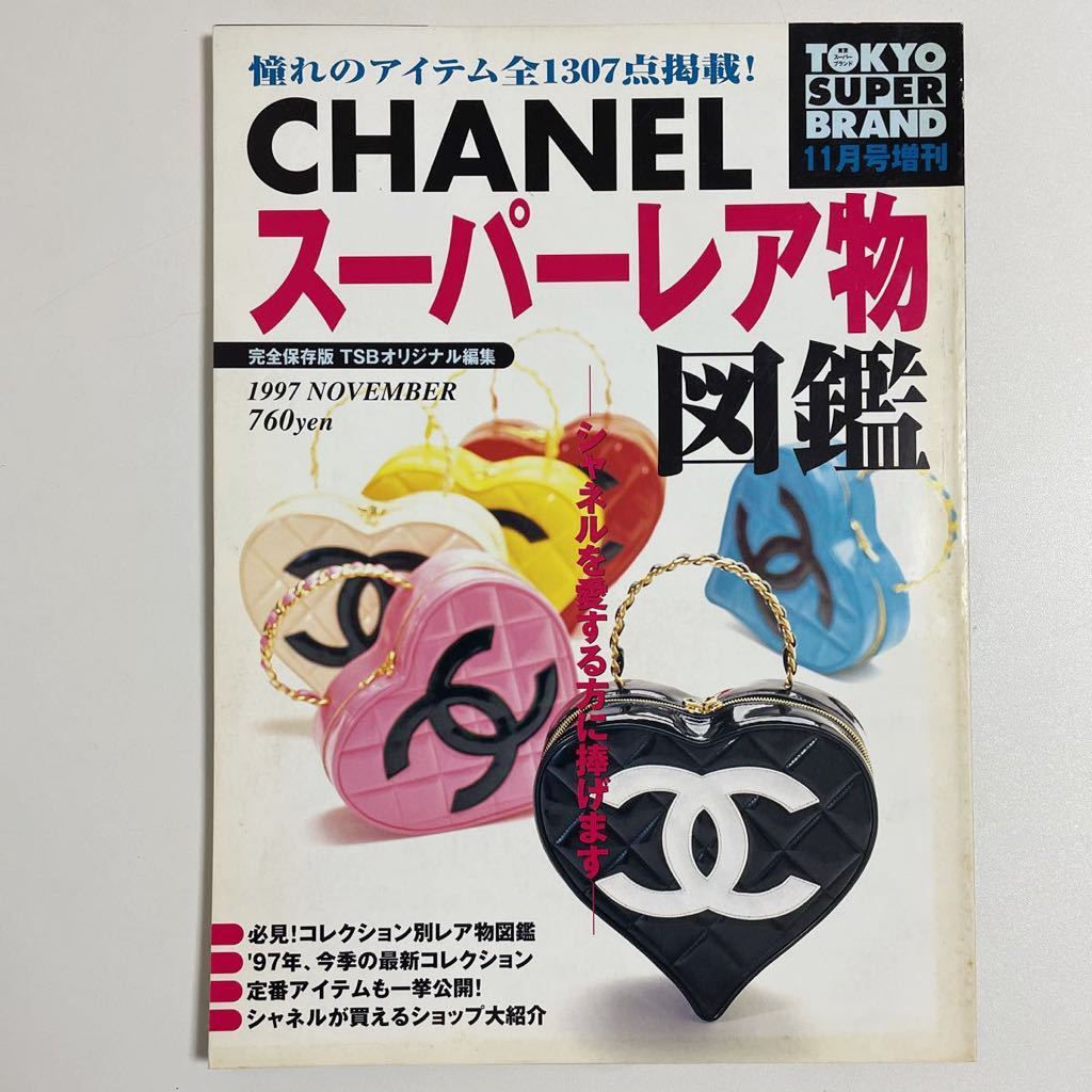 年最新Yahoo!オークション  chanel catalogシャネルの中古