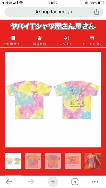 新品！激かわ！夏のタイダイメッシュTシャツ ヤバイTシャツ屋さん