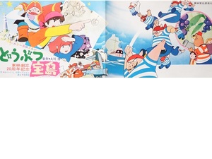 Showa Retro Natsukashi Manga Movie ◇ ◇ Hayao Miyazaki Участие в «Остров животных на фестивале Toei Manga» не для продажи Пресс Лист