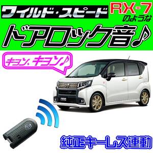 ムーヴカスタム LA150S LA160S 配線図付●ドミニク・サイレン♪ 純正キーレス連動 日本語取説 キョン アンサーバック ワイスピ 配線データ