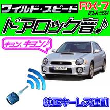 インプレッサWRX GDA GG配線図付■ドミニク・サイレン●送料無料 純正キーレス連動 日本語取説 キョン アンサーバック ワイスピ 配線データ_画像1