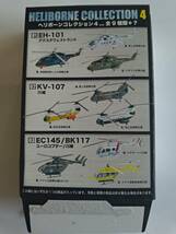 エフトイズ ヘリボーンコレクション4　EC145／BK117　ユーロコプター／川崎　a.ドクターヘリ仕様 1/144_画像2