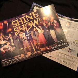 ミュージカルチラシ★シャイン・ショウ！ / Shine Show! (2枚セット)
