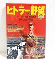 アドルフヒトラー別冊本6冊セット★ヒトラーの戦い ヒトラーと第二次大戦の真実 ヒトラーと第三帝国の真実 ヒトラーの謎 ヒトラーの野望他_画像6