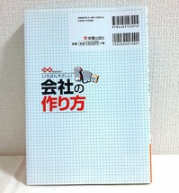 図解まるわかり★いちばんやさしい会社の作り方★山田猛司監修★新品♪_画像3