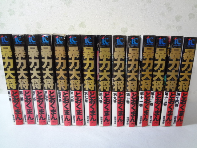 ヤフオク! -「暴力大将」の落札相場・落札価格