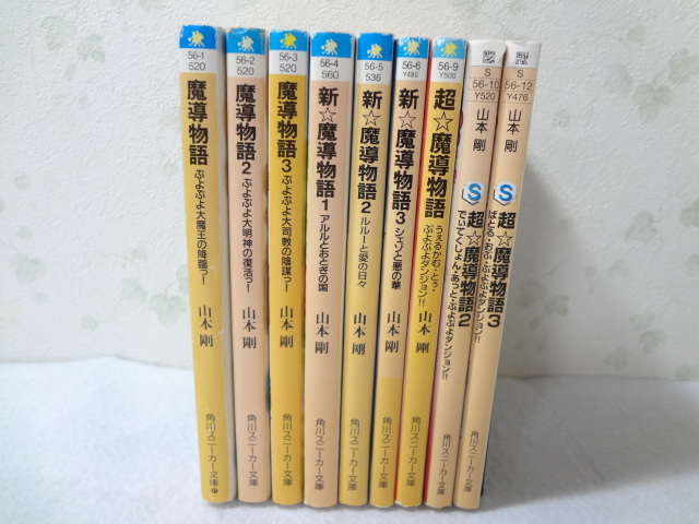 ヤフオク! -「魔導 物語」(本、雑誌) の落札相場・落札価格