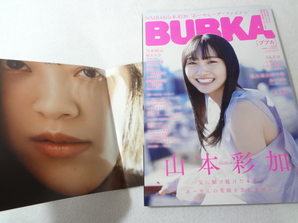_BUBKA ブブカ 2021年4月号増刊 NMB48 山本彩加Ver. ポスター付き