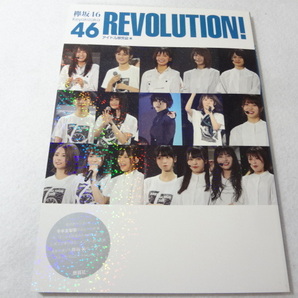 _欅坂46 REVOLITION フォトレポート