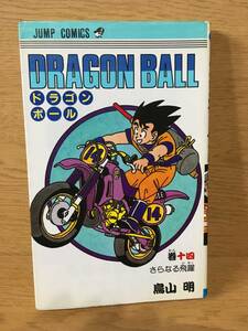 ドラゴンボール 14巻 鳥山明 初版 ジャンプ・コミックス 集英社 Dragon Ball