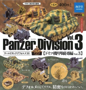  Kaiyodo world tanker diff .rume10 Germany machine ... compilation vol.3 all 6 kind Capsule Q Mu jiam Tiger Ⅱ(2)88mm Flak 36 cue bell Volkswagen 