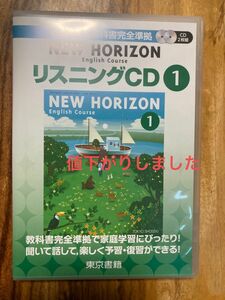 ニューホライズン リスニングCD 1 東京書籍版 教科書完全準拠 NEW HORIZON