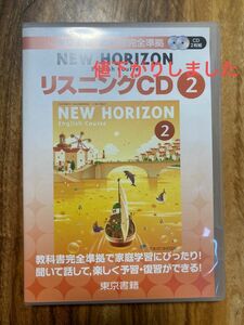 美品 ニューホライズン NEW HORIZON 2年 リスニングCD 東京書籍版 教科書完全準拠