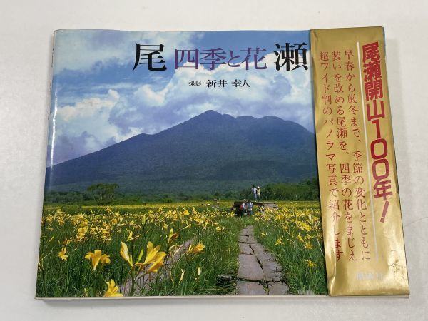 尾瀬の四季 シルクスクリーン4枚