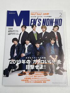 Men's　NONNOメンズノンノ2019（平成31）年2月号Hey!Say!JUMP中島裕翔成田凌安田章大坂口健太郎渡邉美穂齋藤飛鳥川上洋平中田圭【z60268】