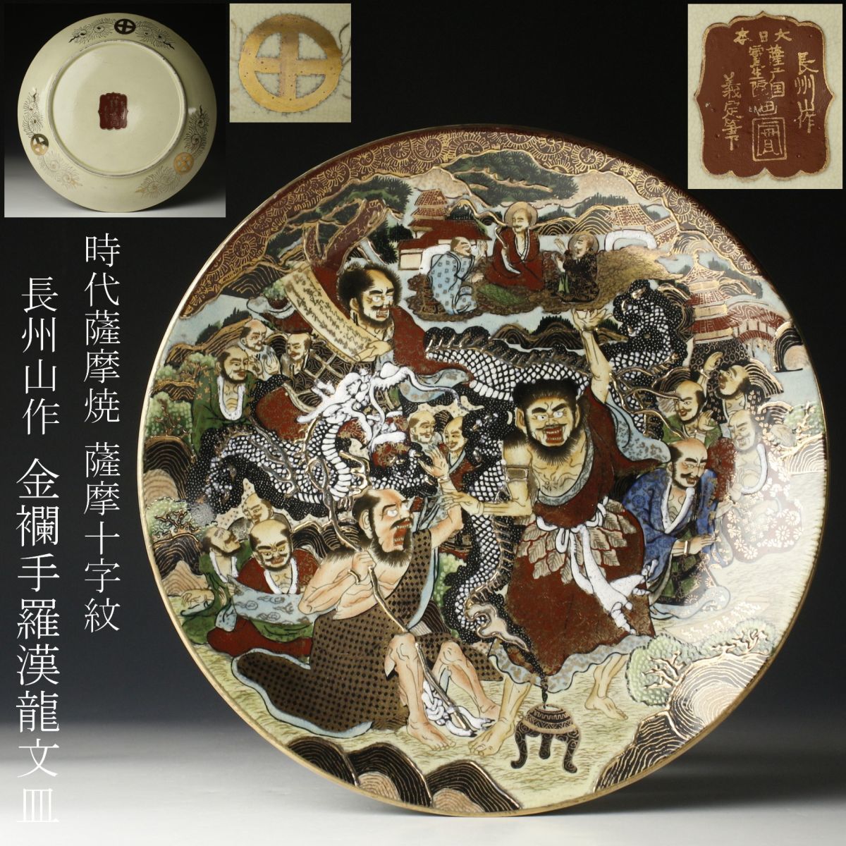 ヤフオク! -「皿」(薩摩) (日本の陶磁)の落札相場・落札価格