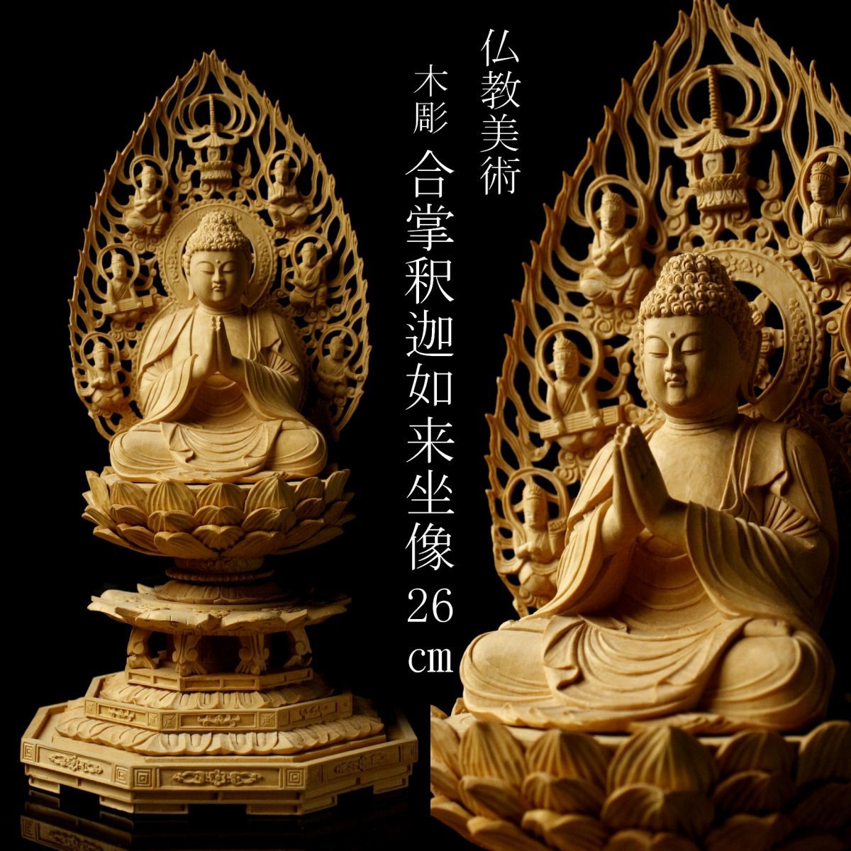 釈迦如来座像(しゃかにょらいざぞう)楠木