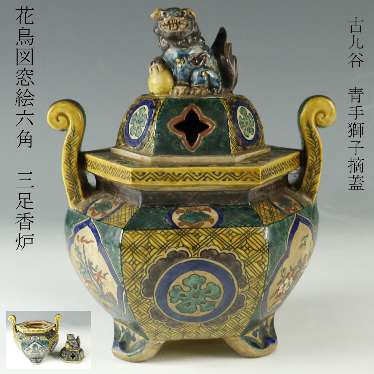 海外 正規品】 426 九谷焼 古美術品 香炉 角福 時代物 食器