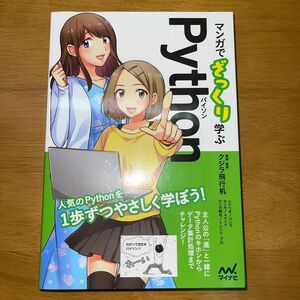 マンガでざっくり学ぶＰｙｔｈｏｎ クジラ飛行机／著者・監修　バニラ／シナリオ　ａｎｃｏ／マンガ　トレンド・プロ／マンガ制作