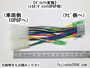 パナソニック純正用16Ｐ電源カプラ（トヨタ10P6P車用ダイレクト変換）　