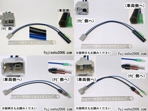 ホンダ純正ナビ用　24P電源配線 (ギボシ無し)_画像7