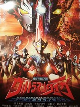 ポスター★劇場版 ウルトラマンタイガ ニュージェネクライマックス★B2サイズ_画像2